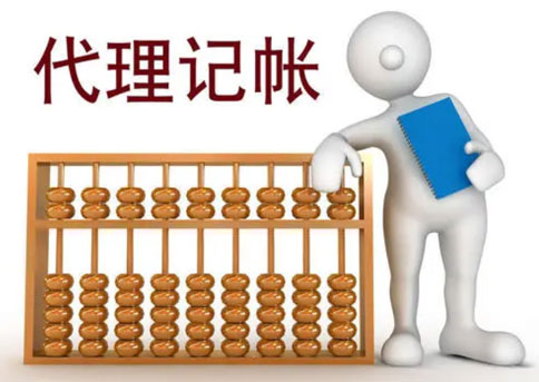 杭州会计代理记账收费标准
